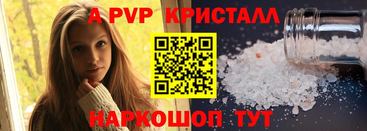 APVP  Вход с VPN  Рубцовск  Alfa_PVP Crystall  А ПВП мука 