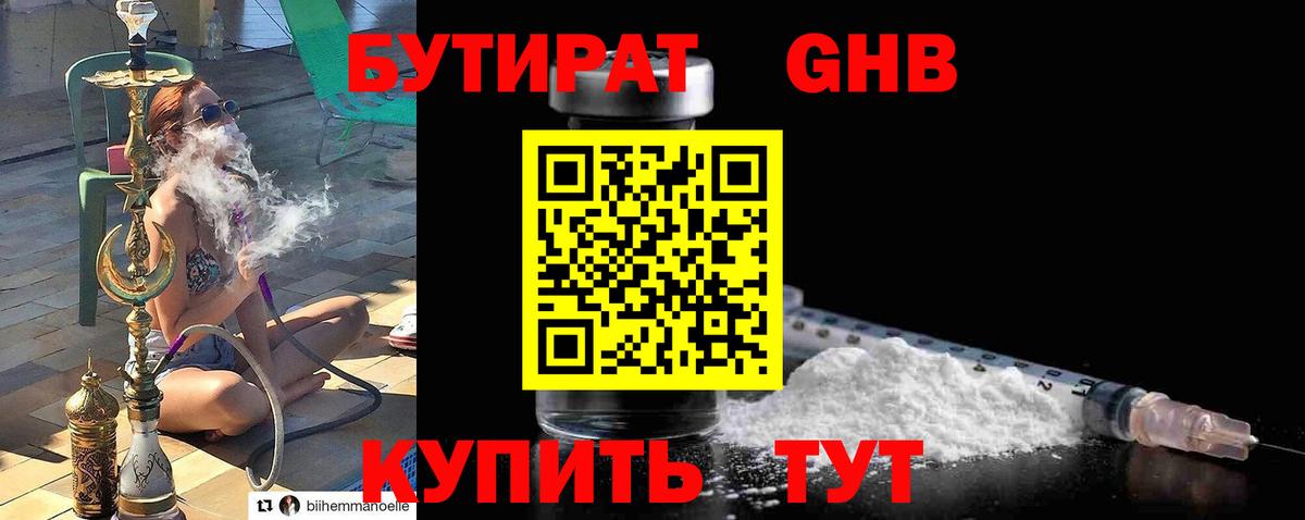 Бутират 99% Рубцовск