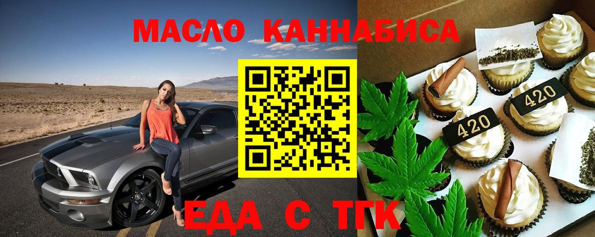 Рубцовск  Cannafood марихуана  Вход с VPN 