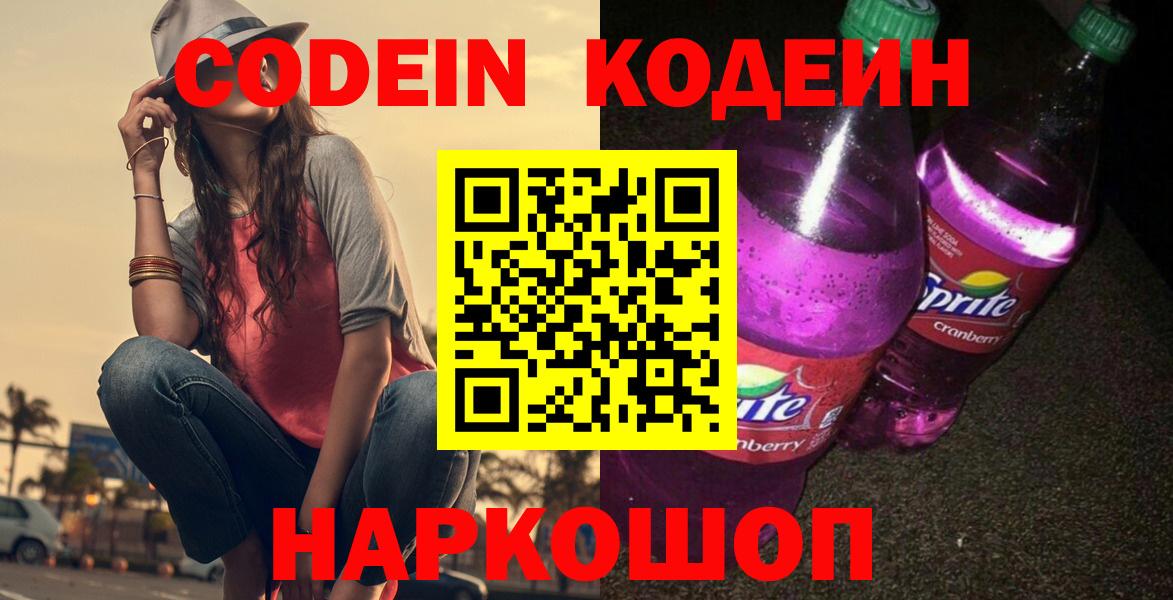 Кодеин напиток Lean (лин) Рубцовск