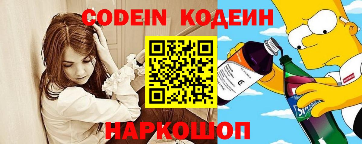 Кодеиновый сироп Lean Purple Drank  Вход с VPN  Codein Purple Drank  Рубцовск 