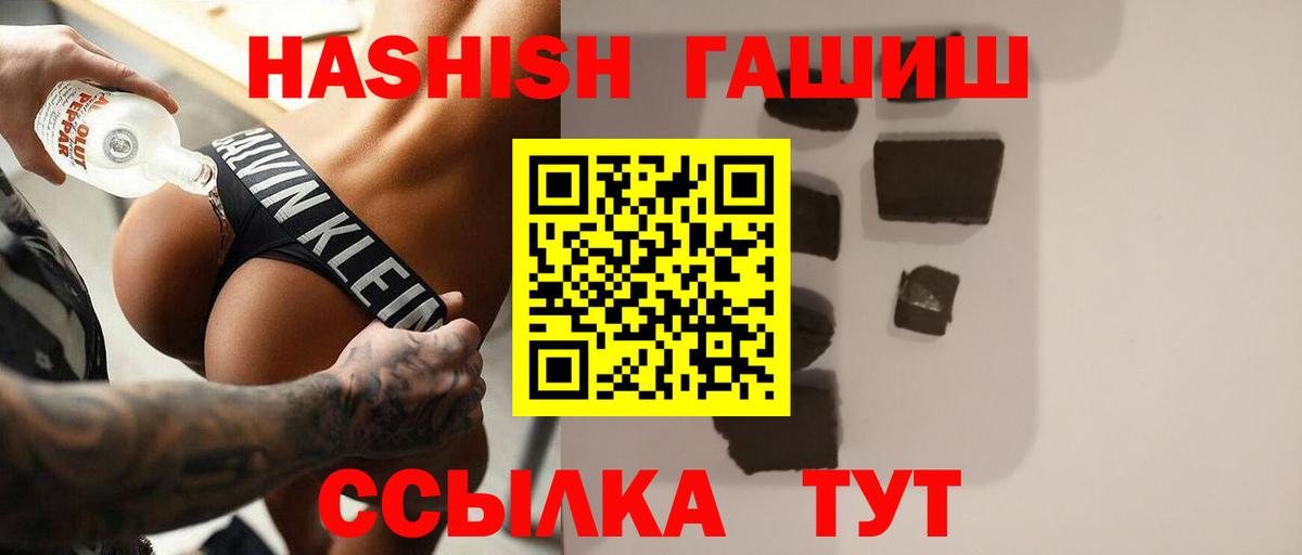 ГАШ  Вход с VPN  Рубцовск  ГАШИШ hashish 