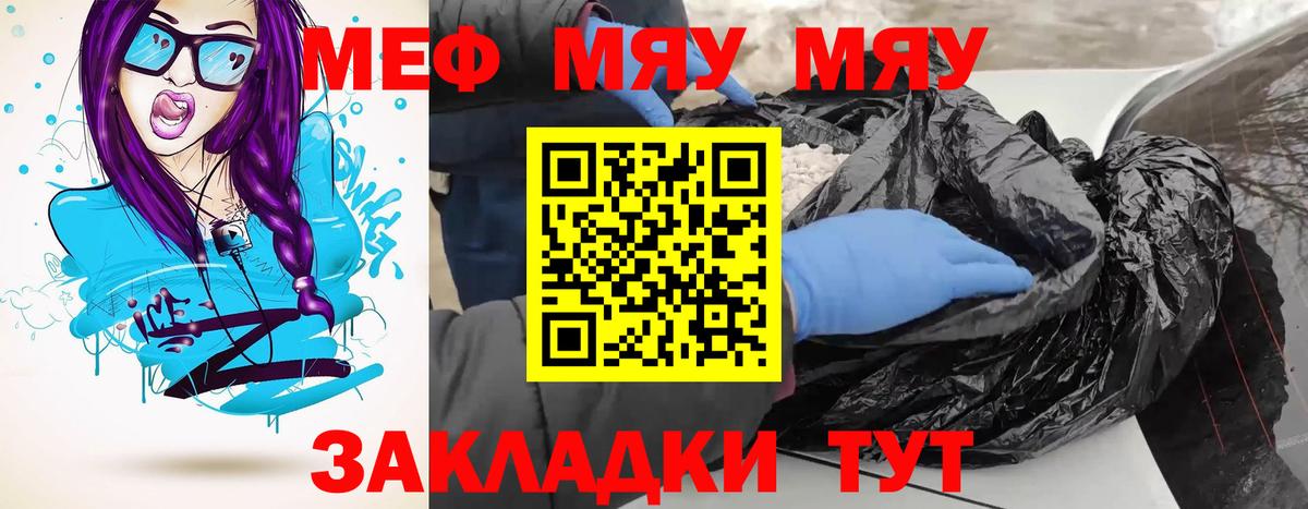 Меф мяу мяу мука Рубцовск