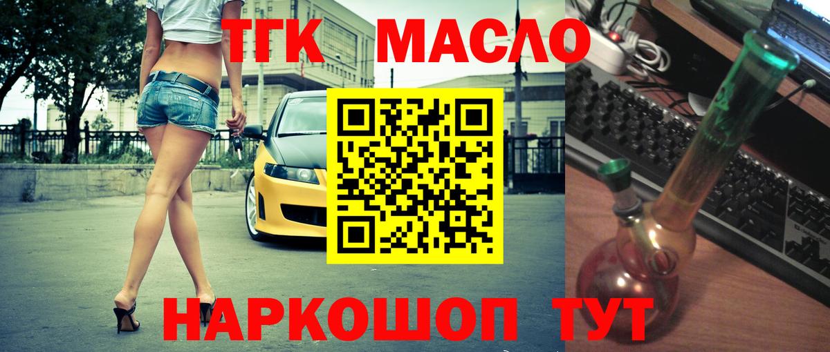 ТГК жижа  ТГК гашишное масло  МЕГА ONION  Рубцовск  Вход с VPN 