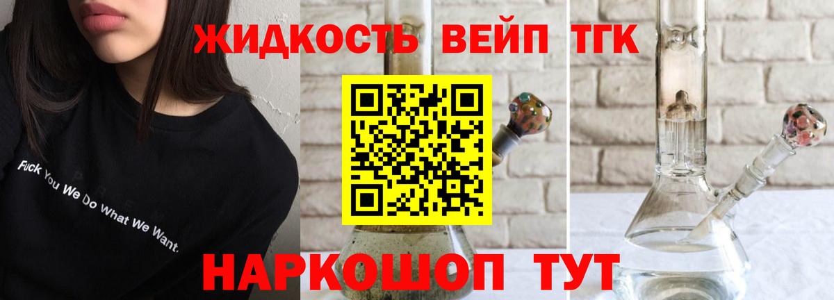 Дистиллят ТГК жижа Рубцовск